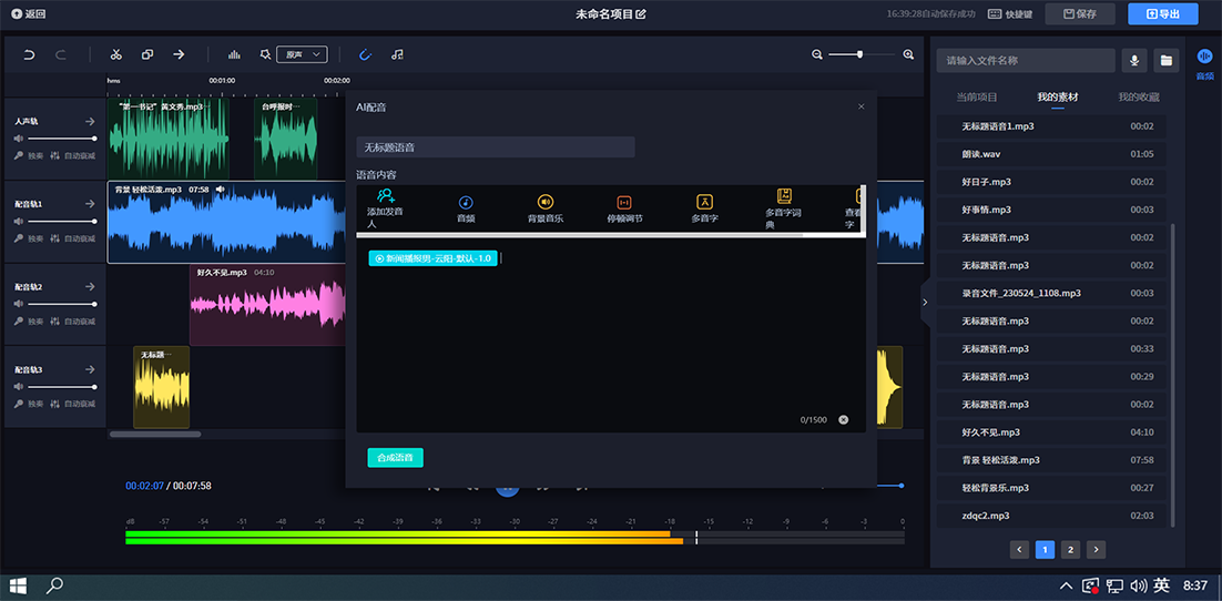 1-SLANET5000-V8音频编辑软件_05