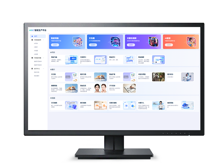 3-AIGC智能工具集
