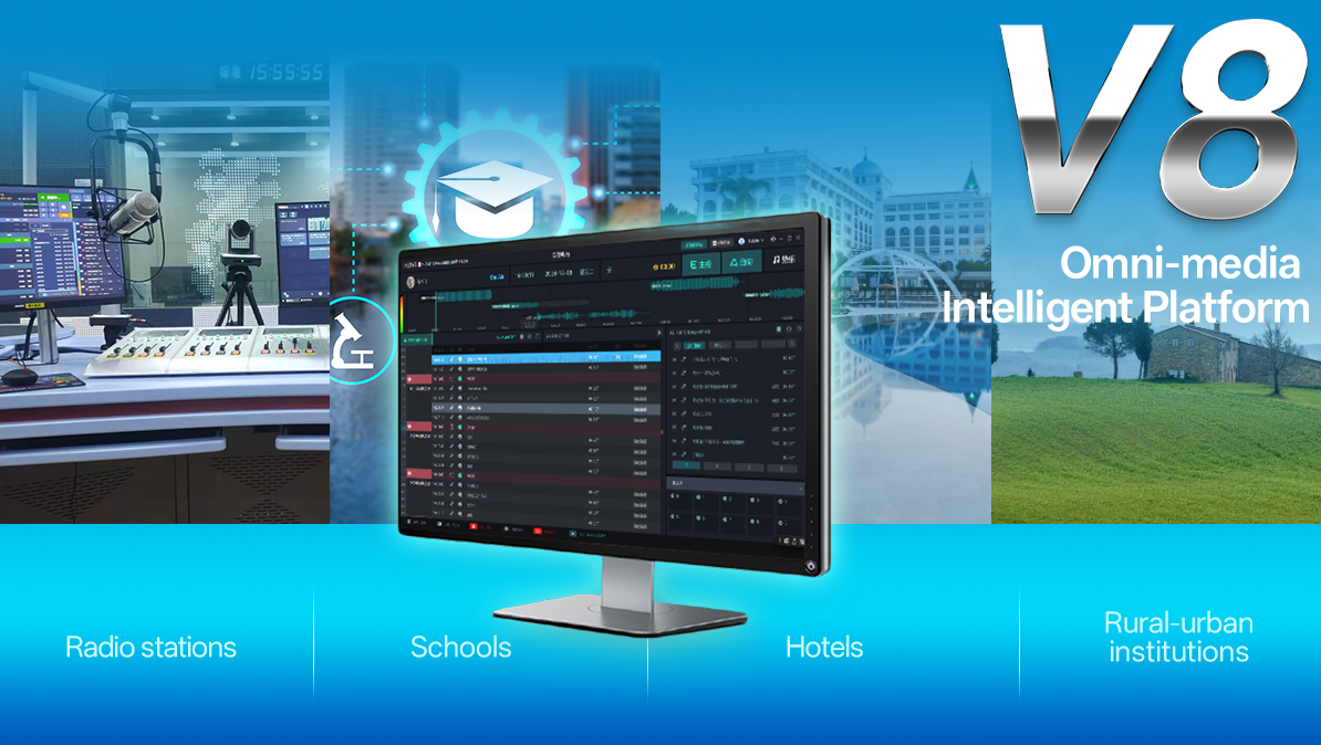 3-V8全媒体智慧广播-广播音频播出工作站_01简介