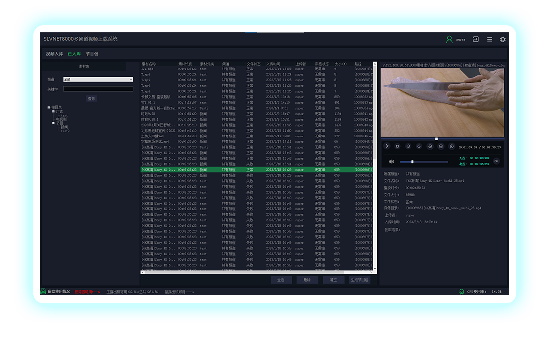 1-超高清节目上载系统_05