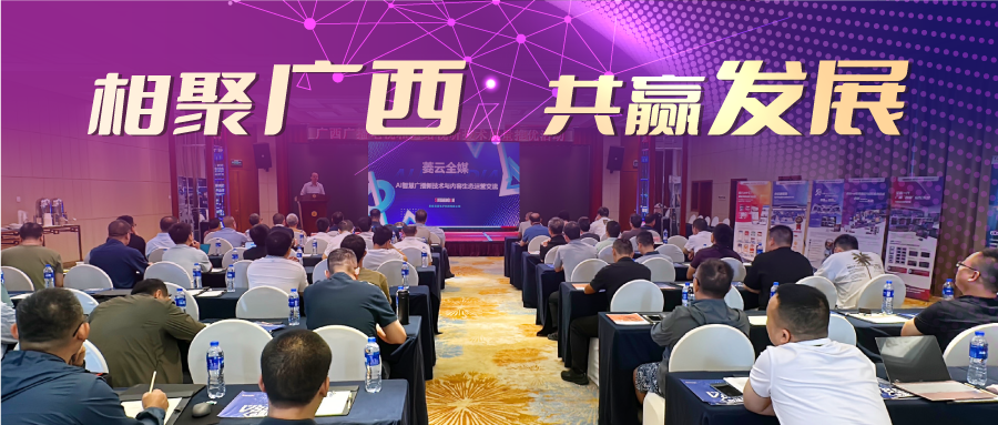 2023.08.03-广西技术研讨会