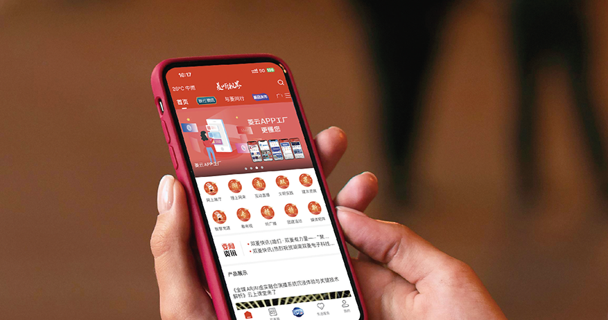 5-菱云APP工厂_05