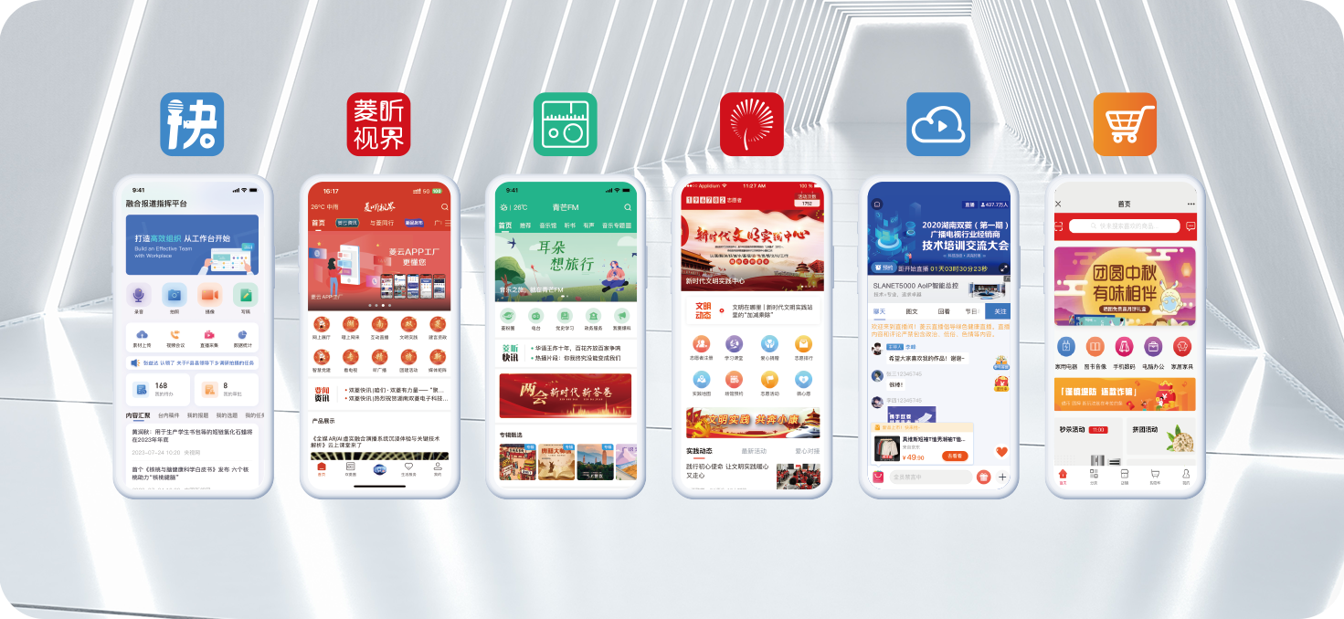 5-菱云APP工厂_09